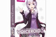 ボイスロイド（広義）のソフトのパッケージ版が全部欲しいんだけど……