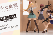 最近美少女の「フィギュア」じゃなくて「プラモ」って増えたよな
