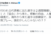 【悲報】神戸の三木谷会長…Ｗ杯予選後、国内組14日間隔離にキレる…「頭おかしいんじゃないの」「移動の自由、人権、営業権の侵害だ」
