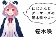 【悲報】笹木咲さん、マリカ8DXで一位とれるまで終わりまてん→6時間以上の生配信になってしまうｗｗｗｗ