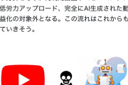 【悲報】YouTube、AIに読ませる系の動画全滅ｗｗｗｗｗｗ