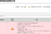 NTTドコモ､一部で通信障害発生　データ通信が利用しにくい状況に