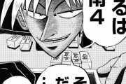 麻雀漫画、イカサマかとんでもない強運でしか面白くできない