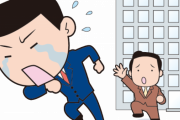 【悲報】会社で自分より階級下のやつが全員辞めた結果ｗｗｗｗｗｗｗ