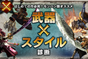 宗教抜きにモンハンXXって今になってどう評価する？