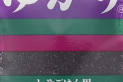 ふりかけ　安い・美味い・ご飯いっぱい食べれる　←こいつが天下取れなかった理由