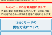 【悲報】タバコ自販機・TASPO、サ終ｗｗｗｗｗｗｗｗｗｗｗｗｗｗｗｗｗ
