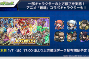 【速報】※圧巻強化※ 銀魂キャラ含む多数キャラの『上方修正』本日配信決定！！怒涛の修正内容”先行解禁”きたぁああああああああ！！！！！【モンスト】