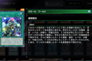 【マスターデュエル】「スモール・ワールド」はやっぱり優秀だな