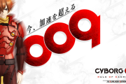 【新台】ニューギン「Pサイボーグ009 RULE OF SACRIFICE 199Ver.」公式サイトがオープン！