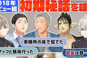 【にじさんじ】くろなん、おっさん達が飲んで食って駄弁る企画とか最高やね