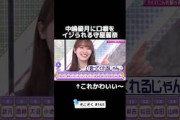 【櫻坂46】ゆーづにイジられるれなぁ #櫻坂46 #櫻坂三期生
