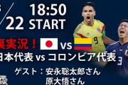サッカー日本代表、コロンビアとの対戦が決定！　第2次森保ジャパン発足後の国際Aマッチで激突❓❗