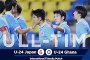 ｱﾌﾘｶの反応「強すぎる」U24日本代表がガーナに6発大勝！日本の強さを認めるアフリカ人