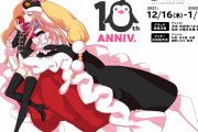 「輪るピングドラム×グラッテ」10周年記念コラボ開催！「ペンギンクッキーかわいい」