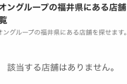 イオンのある都道府県に住んでる奴ってさあwww