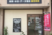 iphone修理屋にパスワード教えたんだが怖い