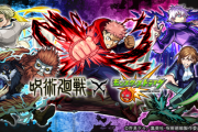 【モンスト】※議論※ 呪術廻戦コラボやれよ！！！！