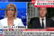 NATO事務総長､ウクライナの安全保障構築に日本を含む30カ国関与と表明