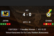 ◆親善試合◆なでしこ×ガーナ なでしこ前半無得点も後半4得点で完勝！トミタケ御前試合