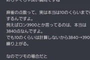 ルイスと麻雀プロの話はためになる【雑多】