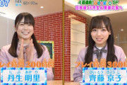 【日向坂46】とんでもないプレイ時間ｗｗ 齊藤京子×丹生明里『おはスタ』あつ森SPに登場！