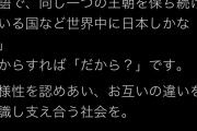 反日蓮舫、麻生大臣の「2千年王朝」発言に「だから？」