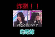 炸裂‼️的野節[的野美青][森田ひかる] #そこ曲がったら櫻坂 #櫻坂46