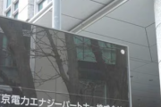 【速報】11月の電気代、大幅値上げ…