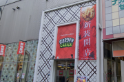 埼玉のパチンコ店「ガーデン浦和店」8月16日の営業をもって閉店へ