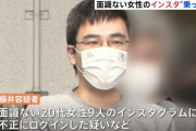 派遣男性(28)「リア充の女性に嫉妬した」インスタを乗っ取り逮捕