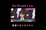後輩も困っちゃうデレデレほのちゃん[田村保乃][森田ひかる] #そこ曲がったら櫻坂 #櫻坂46