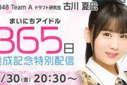 【AKB48G】SHOWROOMで毎日配信してもメンバーのトークが全然上手くならないんだが