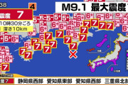 【動画あり】南海トラフさん、最悪の想定シナリオがヤバすぎる…