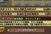 【パズドラ】メノア1体目はどの形態に進化させるべき？