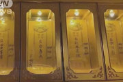 【中国】 南京の寺に旧日本軍戦犯らの位牌　奉納した女性を拘束