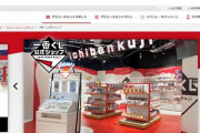 「一番くじ」公式ショップで不正な販売　大阪日本橋店を営業終了に