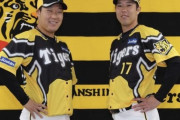【大爆笑】阪神のサードユニｗｗｗｗｗｗｗｗｗｗｗｗｗｗｗｗｗｗｗｗｗ
