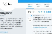 起源主張したイキリラノベ作家さん、完全に嘘がバレて5ch民・twitter民からめっちゃ叩かれ終わるｗｗｗｗ