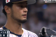 【WBC決勝】ダルビッシュ、8回に被弾も日本リードのまま！世界一まであと3アウト！！！！