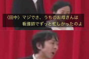 アンガールズ田中卓志、最愛の母の死去を『金スマ』で告白❓❓