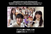 山﨑天 終演後もノリノリな人達守屋麗奈 大園玲 遠藤光莉 山川宇衣 谷口愛季 幸阪茉里乃 小島凪紗 松本和子 目黒陽色 小田倉麗奈 中川智尋 櫻坂46 ツアー 広島公演