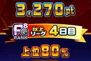 【パワプロアプリ】上位ってなんですかね…？ ハマる気がせーへん、デッキは工夫しとるつもりやけどなあ