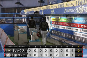 オリックス打線、1安打の大量援護も山岡が2失点(自責0)大炎上で敗北