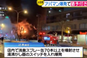 アパマン爆発事故、元店長に執行猶予付きの有罪判決