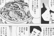 【美味しんぼ】これ何が悪いの？美味しそうじゃない