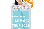 ANNで遅れて入ってくる大越ひなのちゃんを再現するグッズ公式ｗｗｗ【乃木坂46】