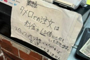 【画像】最近増えてる客からタメ口で料金増やす飲食店ｗｗｗｗｗｗｗｗｗｗｗ