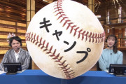 【悲報】 報ステのキャンプニュース、今日もオリックス情報なし…