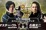マスター・ワトvs石森太二 【10.10 超実力派宣言】